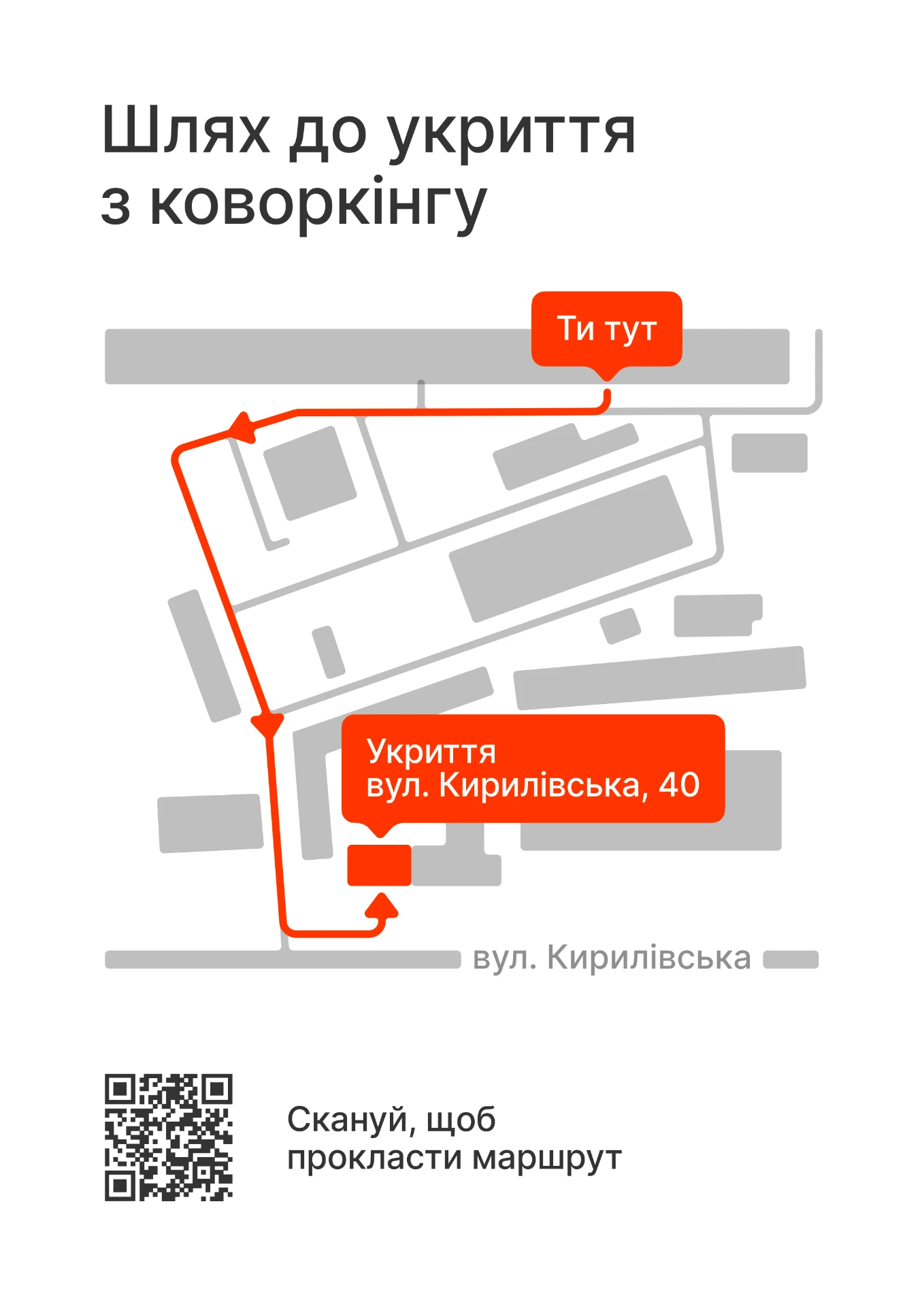 Схема шляху до укриття з коворкінгу K71 до вул. Кирилівська, 40